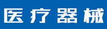 商标驳回复审多久有结果？商标复审补充材料什么时候提交？-行业资讯-赣州安特尔医疗器械有限公司